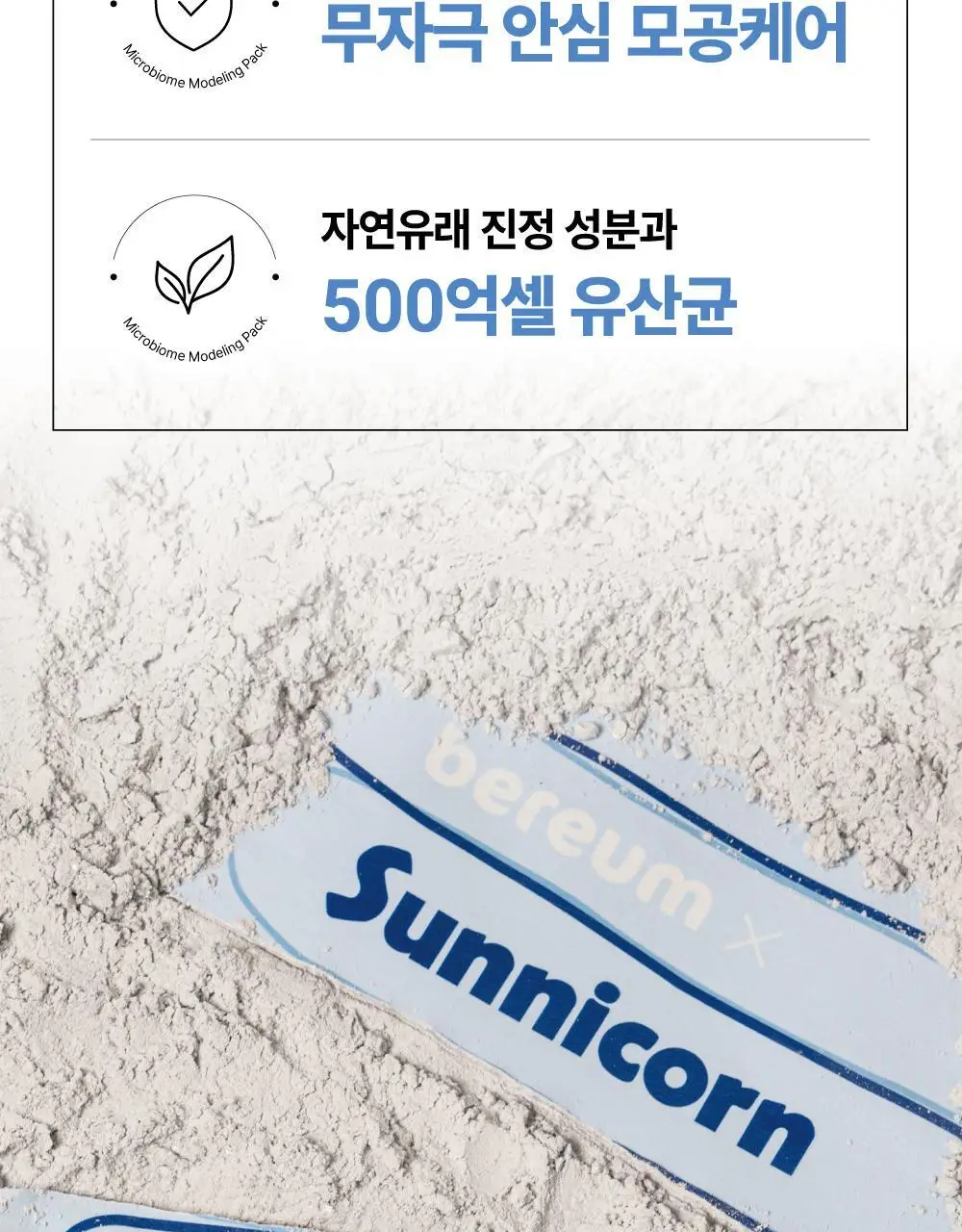 [500억유산균팩] 써니콘 마이크로바이옴 유산균 모델링팩 (7개입) 상세페이지 18
